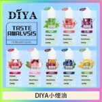 DIYA叮啞瓶裝小煙油0MG/30MG/50MG