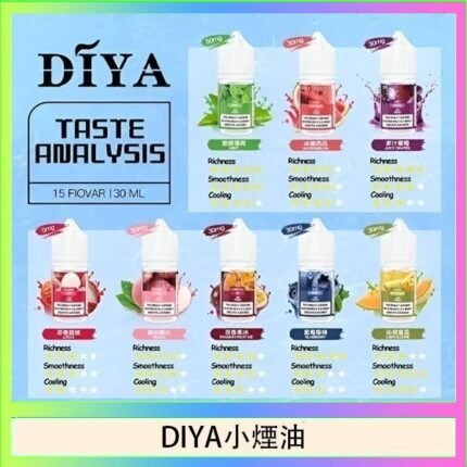 DIYA叮啞瓶裝小煙油0MG/30MG/50MG