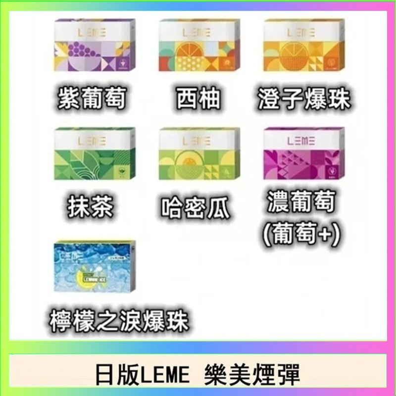 日版LEME樂美加熱煙彈/通用IQOS主機