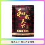 和成天下檳榔50元金石之交大陸檳榔乾原味精選海南萬寧果