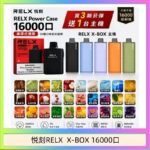 悦刻RELX Power Case X-BOX 16000口抛棄式電子煙主機煙彈