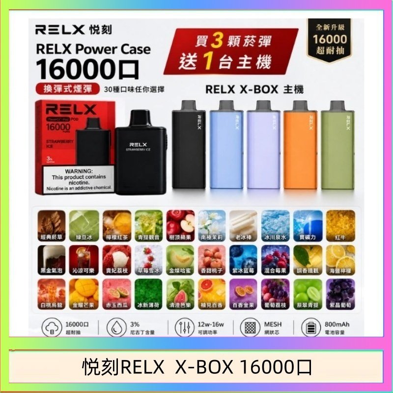 悦刻RELX X-BOX 16000口 悦刻RELX Power Case X-BOX 16000口抛棄式電子煙主機煙彈