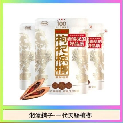 湘潭鋪子紅枸杞檳榔100元一代天驕88g裸包裝
