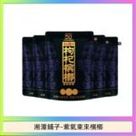 湘潭鋪子紅枸杞檳榔紫氣東來58g獨立包裝50元